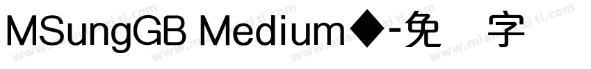 MSungGB Medium◆字体转换